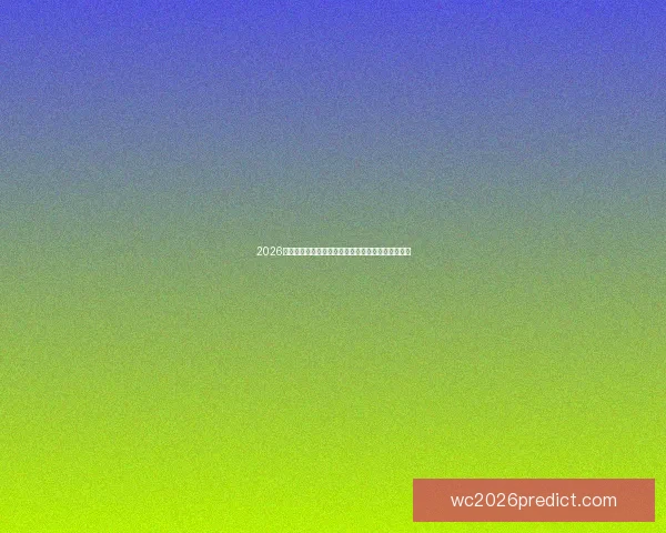 2026年美加墨世界杯赛程安排及各阶段比赛时间详细解读