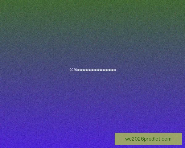 2026世界杯赛事预测分析：各队实力对比与关键比赛结果展望