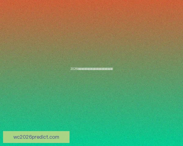 2026世界杯赛况预测与分析各队实力对比与进球趋势展望 2026世界杯赛况预测与分析各队实力对比与进球趋势展望