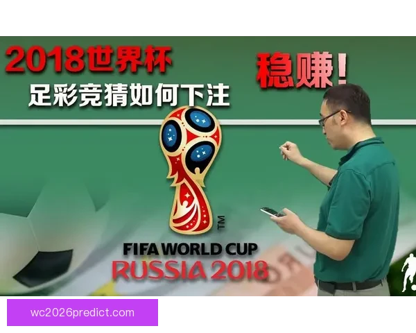 世界杯竞猜专家独家解析各队胜负走势精准预测