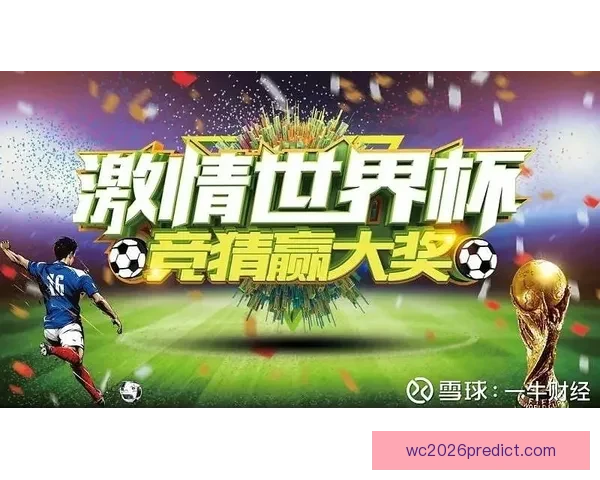 畅玩世界杯竞猜游戏，轻松预测精彩赛事结果，赢取丰厚大奖等你来挑战