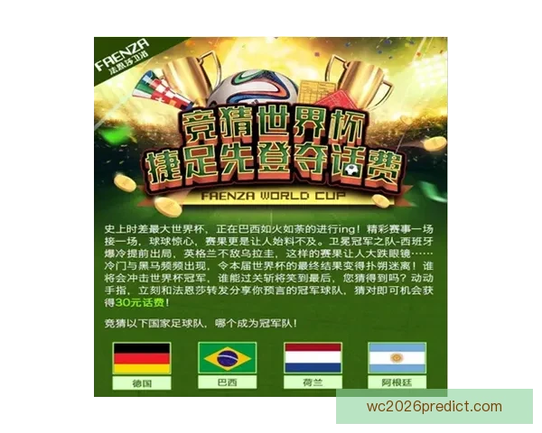 世界杯竞猜火热开启，注册赢豪礼畅享精彩赛事乐趣