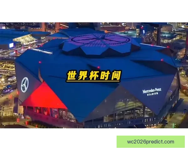 美加墨世界杯竞猜预测分析：谁能捧起2026年足球盛宴的冠军奖杯